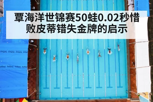 swimming race