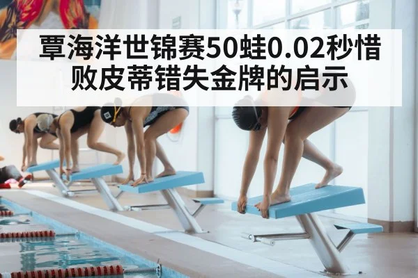 swimmer starting block