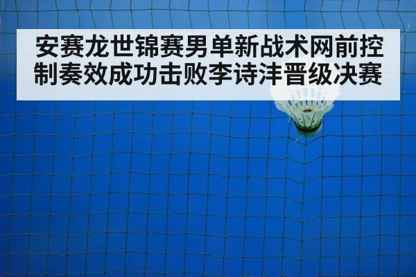 badminton net control