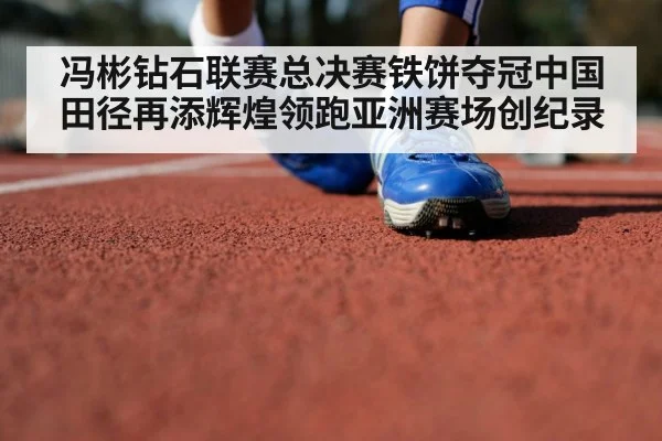 track and field athlete